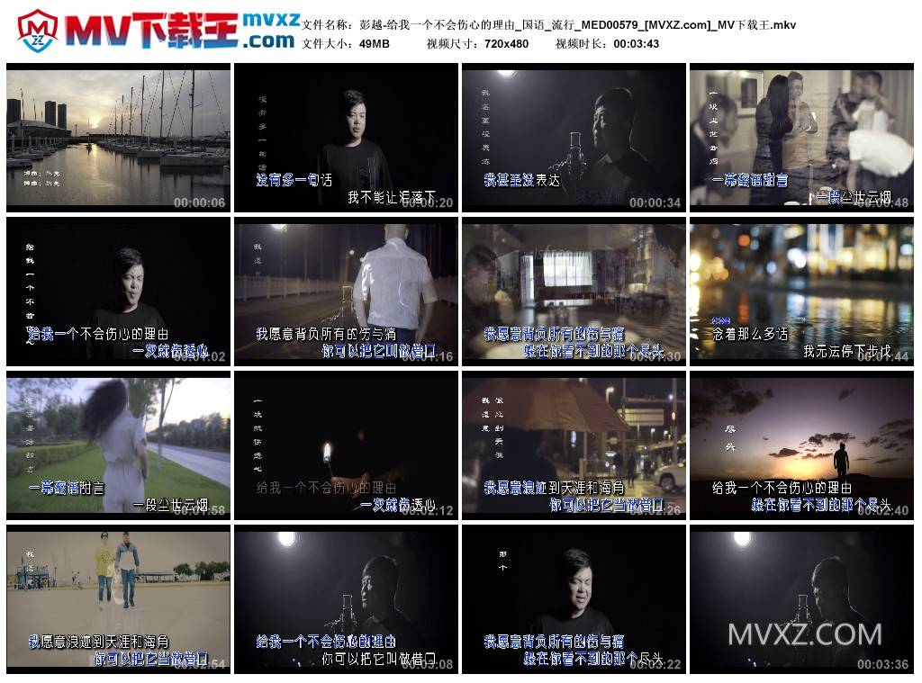 彭越-给我一个不会伤心的理由_国语_流行_MED00579